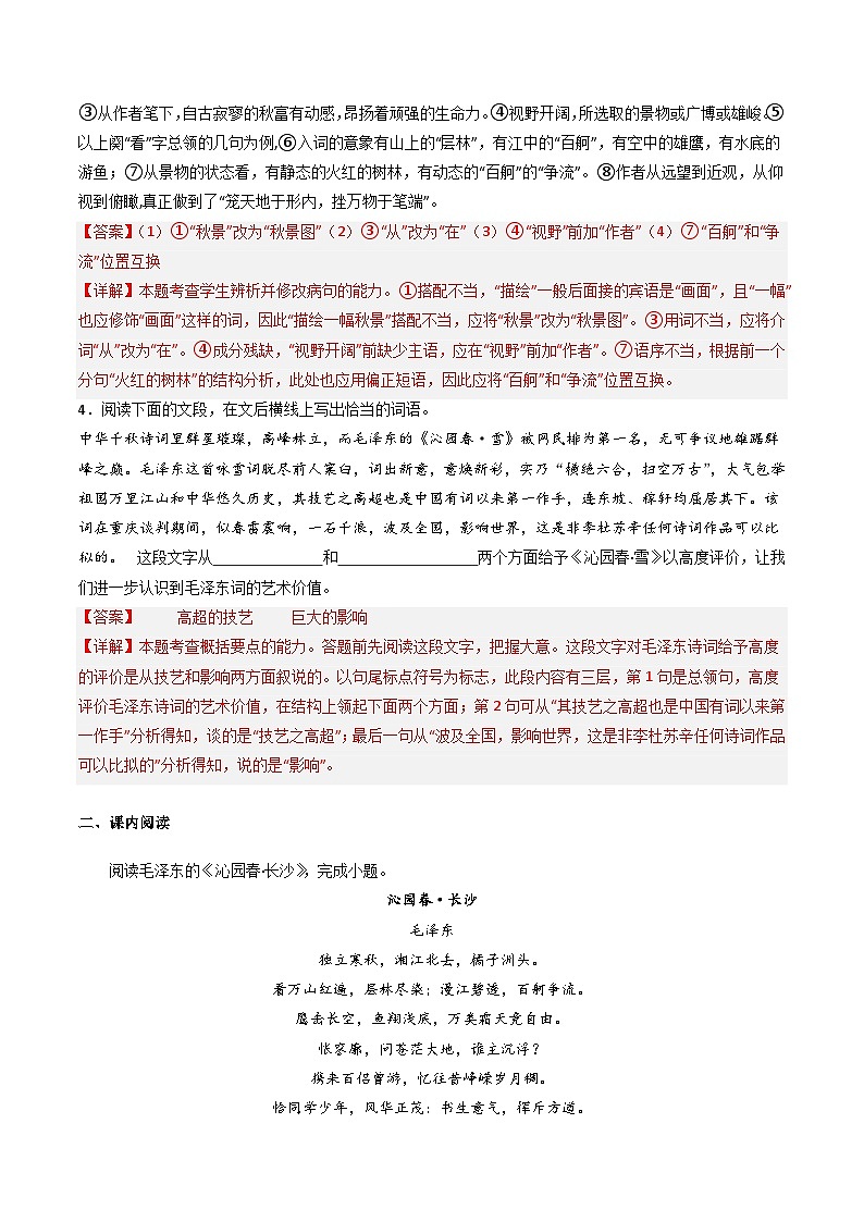 第1课 《沁园春·长沙》（分层作业）解析版第2页