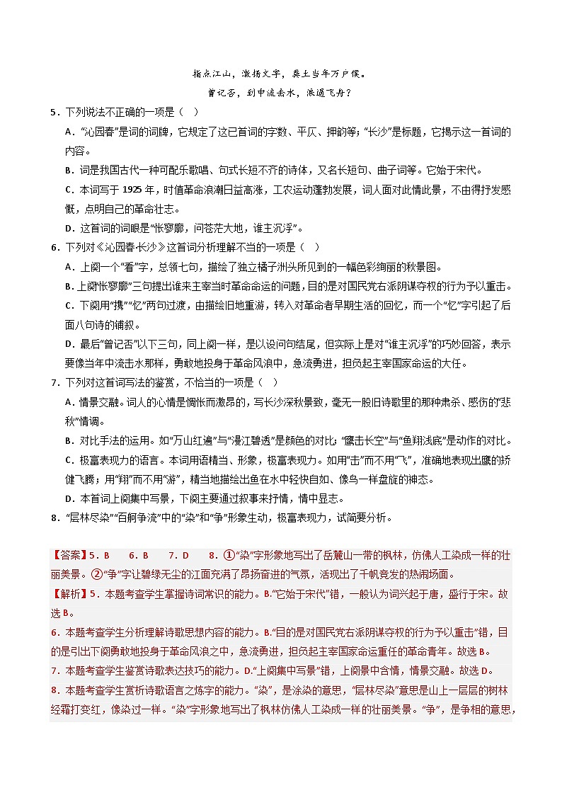 第1课 《沁园春·长沙》（分层作业）解析版第3页