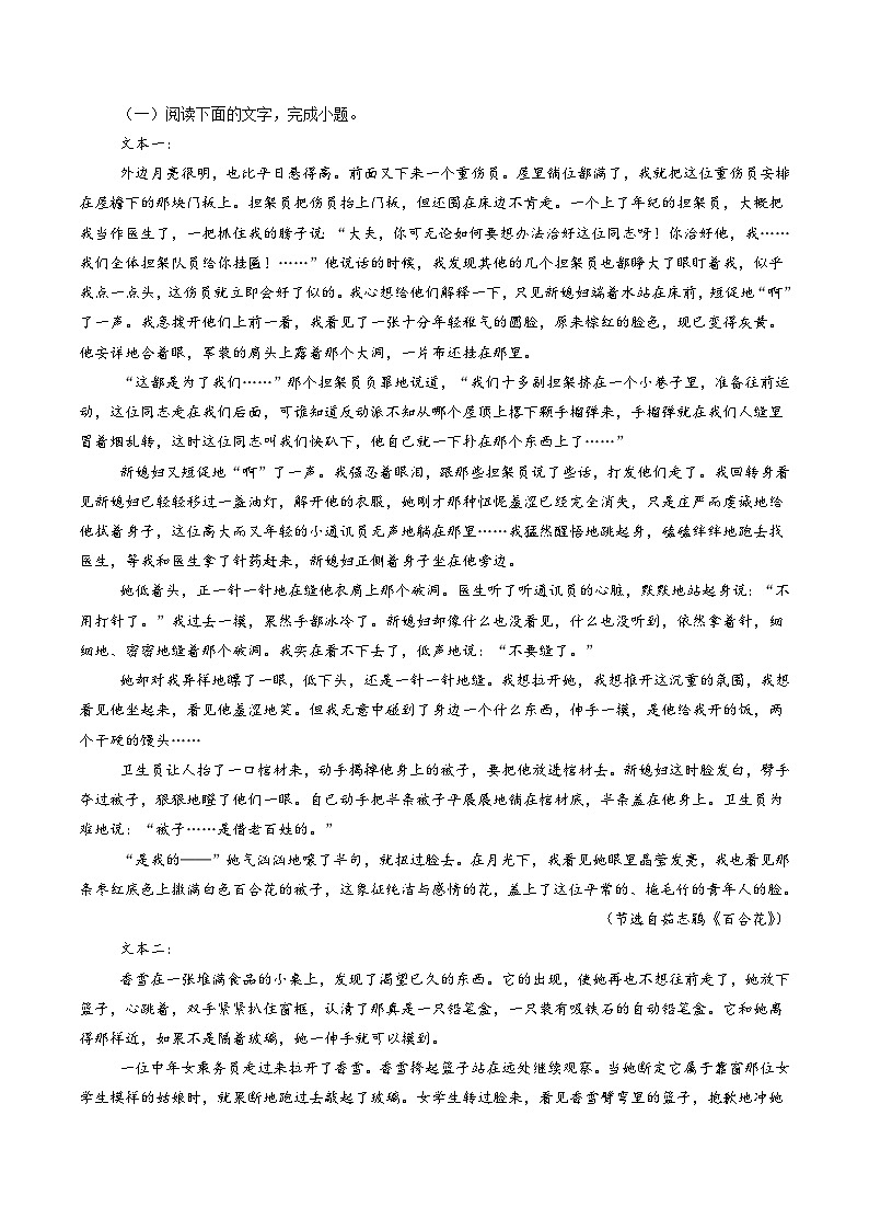 第3课《百合花》《哦，香雪》（分层作业）原卷版第2页