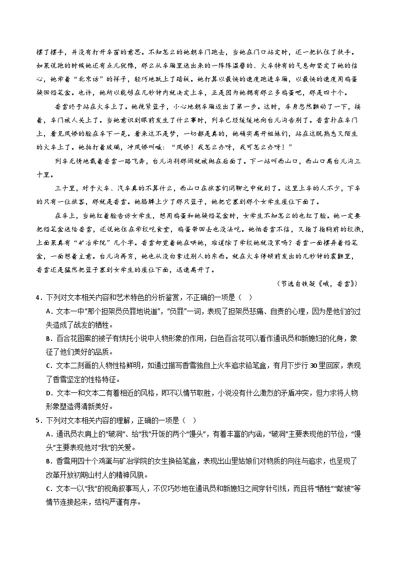 第3课《百合花》《哦，香雪》（分层作业）原卷版第3页