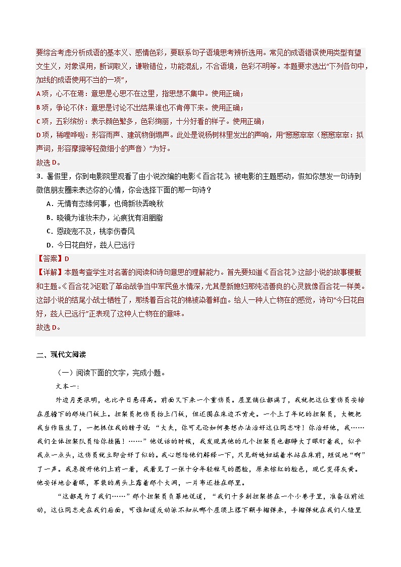 第3课《百合花》《哦，香雪》（分层作业）解析版第2页