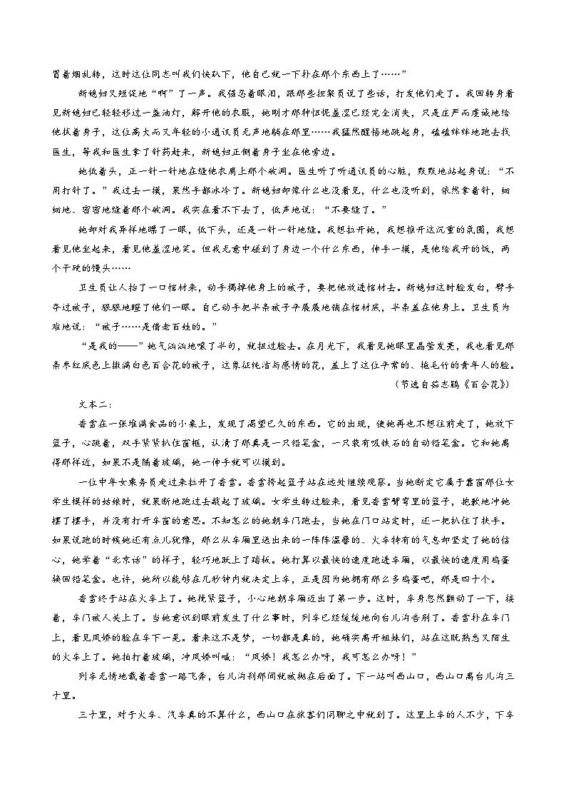 第3课《百合花》《哦，香雪》（分层作业）解析版第3页