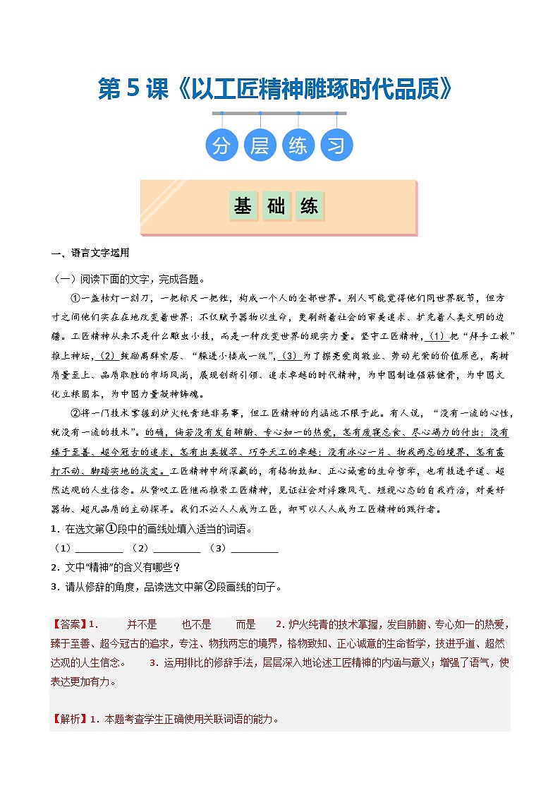 第5课《以工匠精神雕琢时代品质》（分层作业）解析版第1页