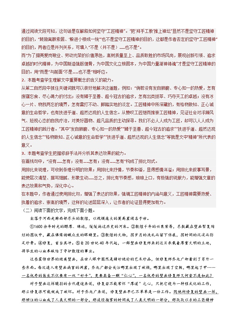 第5课《以工匠精神雕琢时代品质》（分层作业）解析版第2页