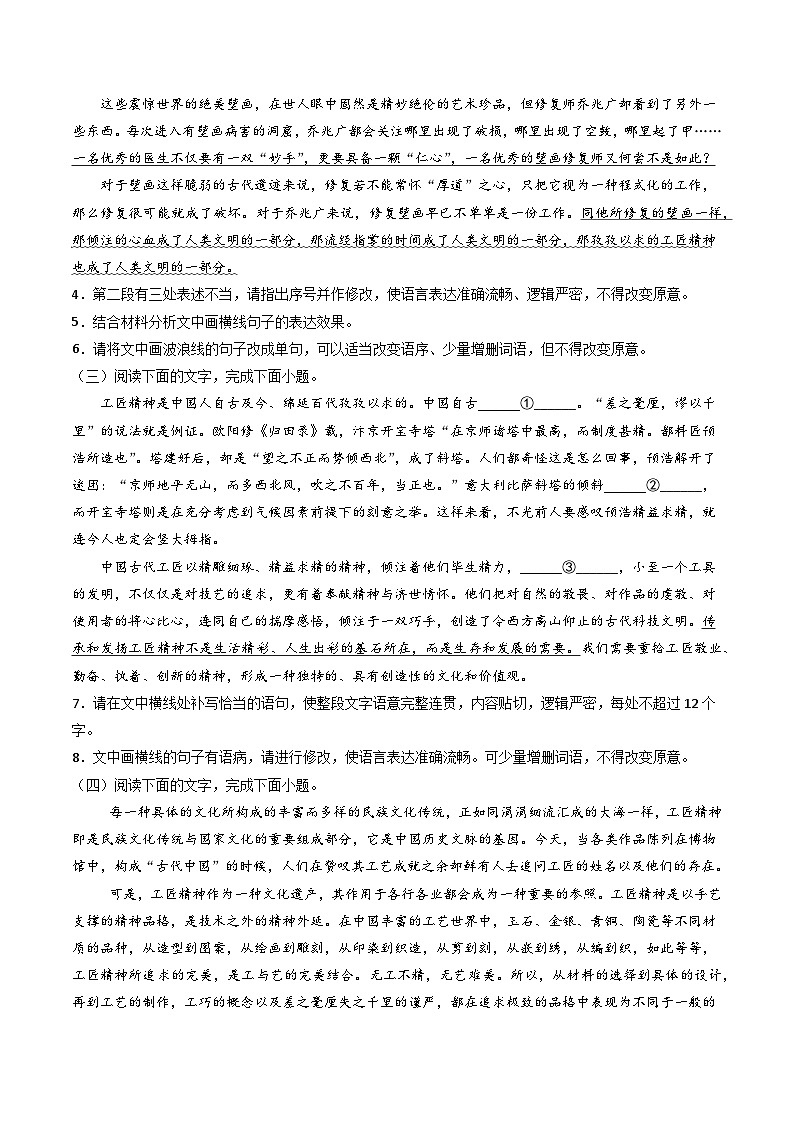 第5课《以工匠精神雕琢时代品质》（分层作业）原卷版第2页