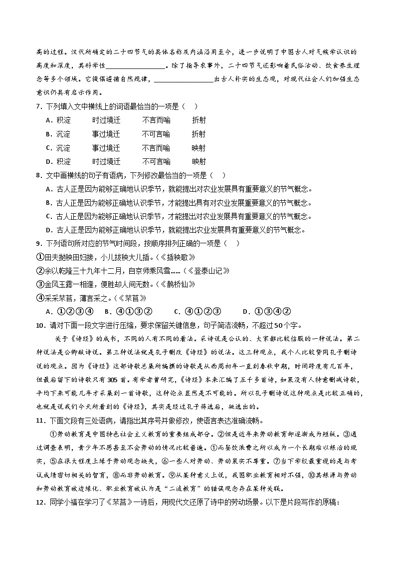 第6课《芣苢》《插秧歌》（分层作业）-2024-2025学年高一语文同步精品课堂(统编版必修上册)03