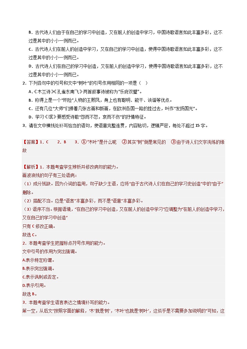 第8课《梦游天姥吟留别》《登高》《琵琶行并序》（分层作业）解析版第2页