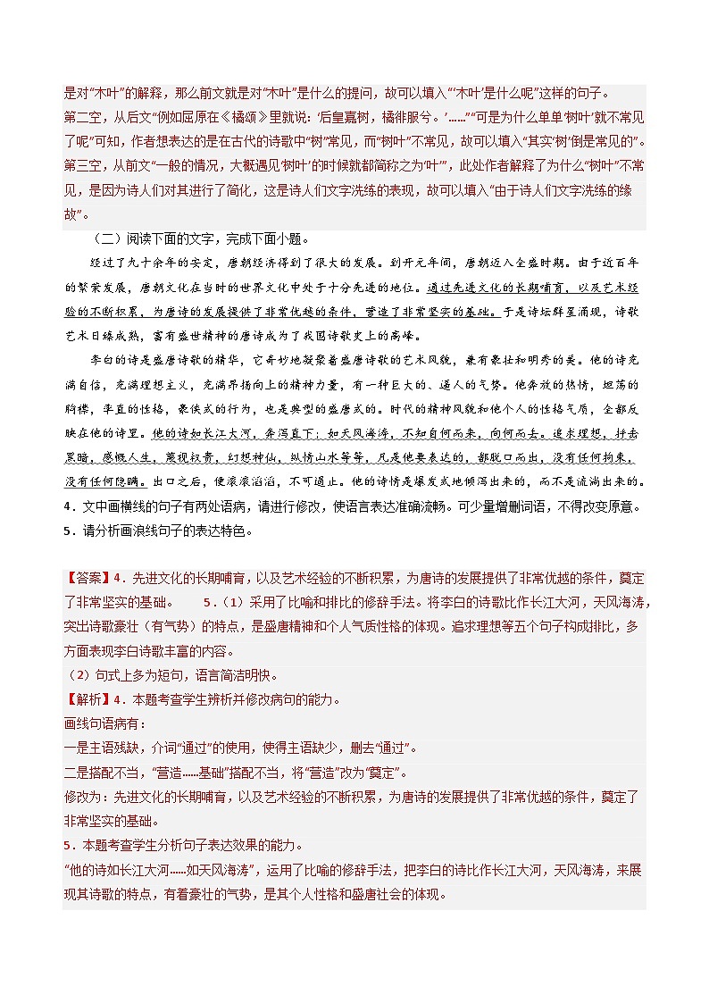 第8课《梦游天姥吟留别》《登高》《琵琶行并序》（分层作业）解析版第3页