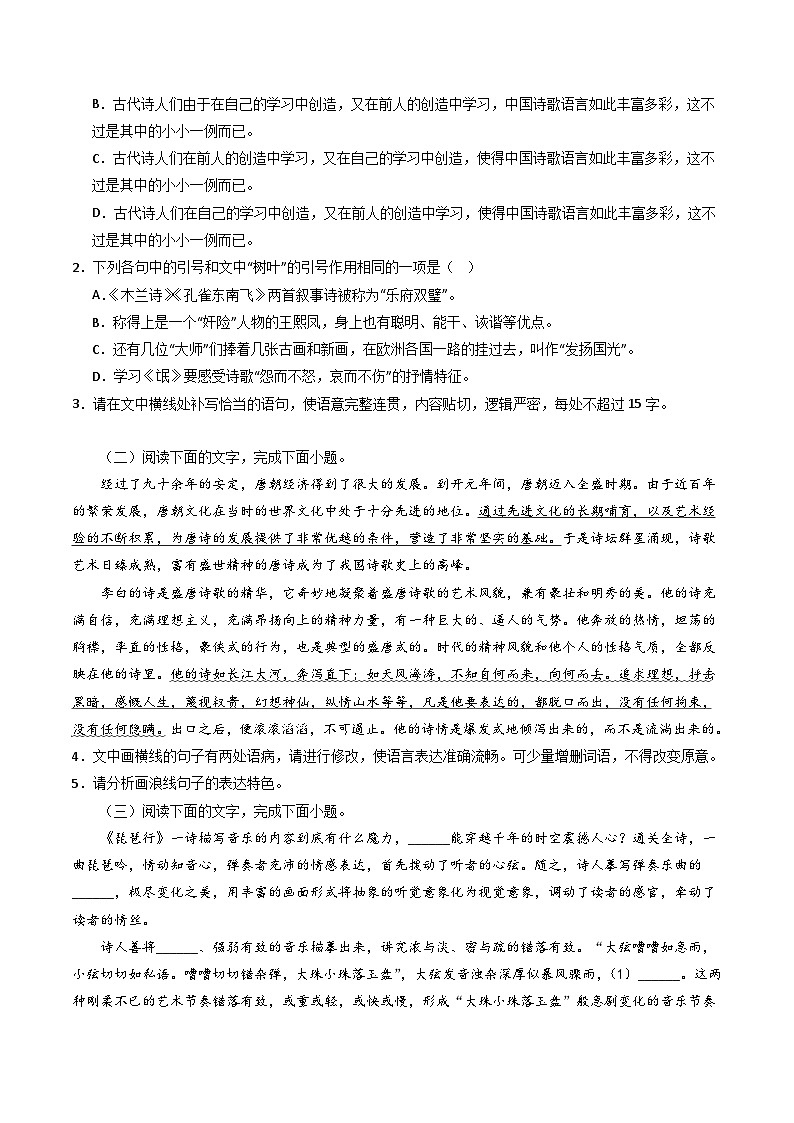 第8课《梦游天姥吟留别》《登高》《琵琶行并序》（分层作业）原卷版第2页