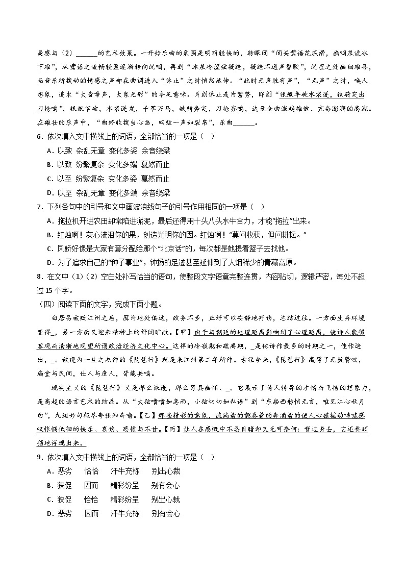 第8课《梦游天姥吟留别》《登高》《琵琶行并序》（分层作业）原卷版第3页