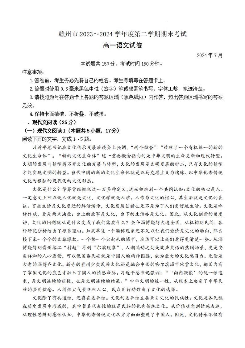 语文-江西省赣州市2023-2024学年高一下学期期末考试【含答案】01