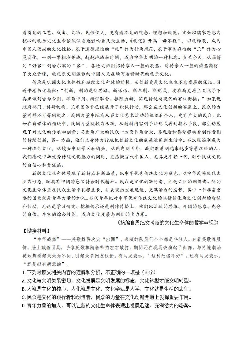 语文-江西省赣州市2023-2024学年高一下学期期末考试【含答案】02