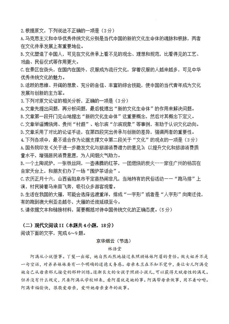 语文-江西省赣州市2023-2024学年高一下学期期末考试【含答案】03