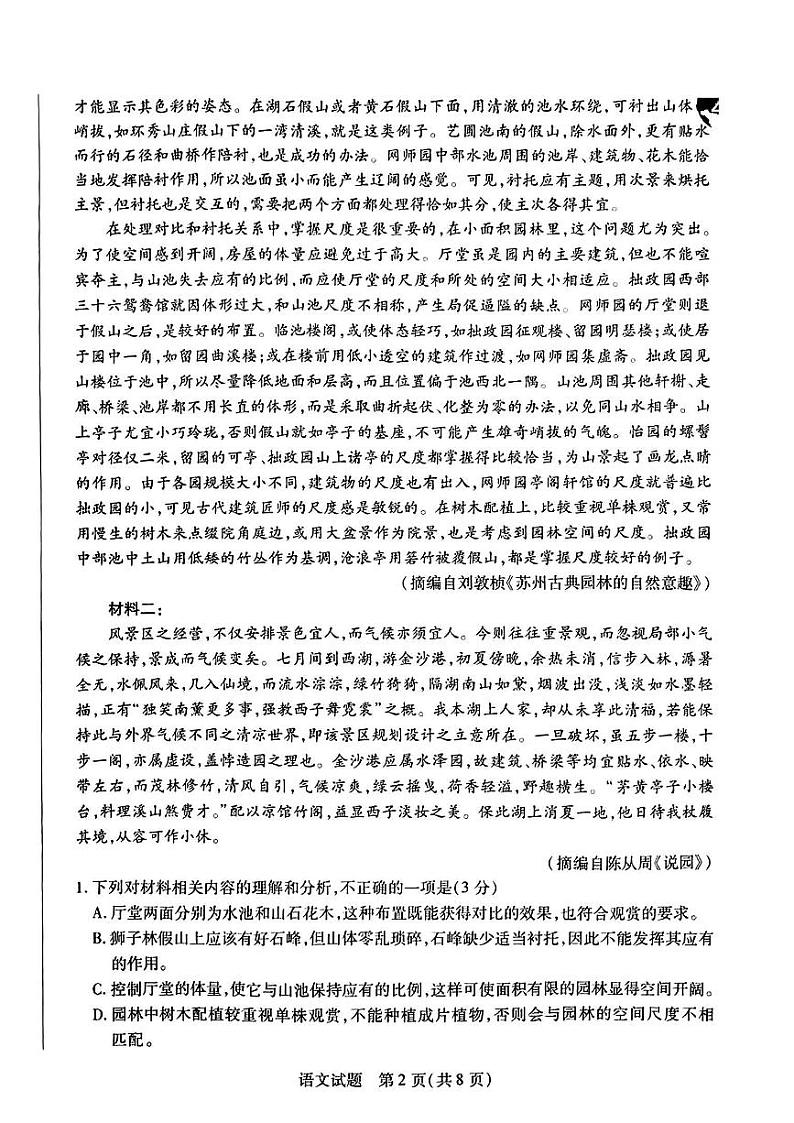 语文-河南省天一大联考2023-2024学年高二下学期7月期末考试【含答案】第2页