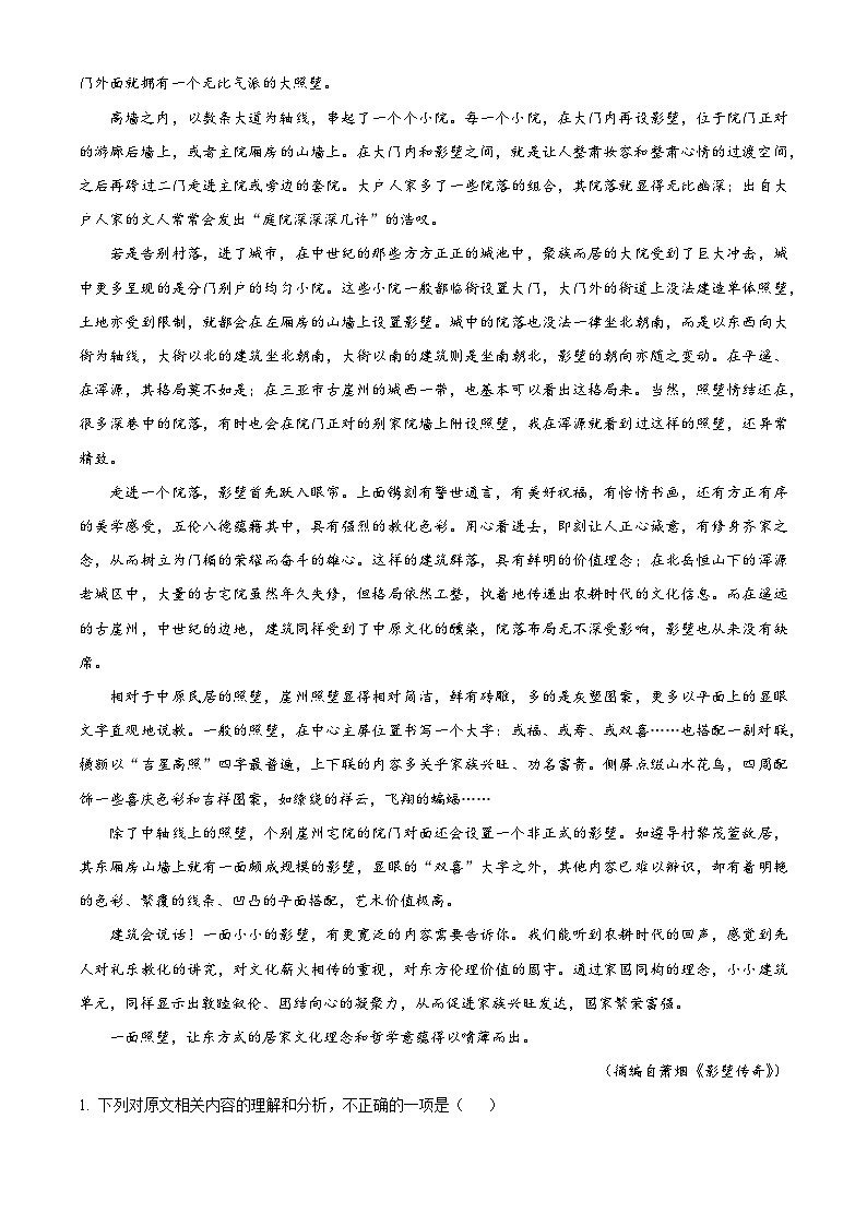 海南省部分学校2023-2024学年高一下学期7月期末考试语文试题（Word版附解析）02