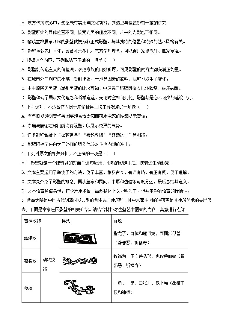 海南省部分学校2023-2024学年高一下学期7月期末考试语文试题（Word版附解析）03
