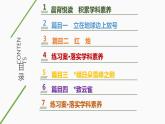 课件：部编版 高中语文必修上24-25版：第2课 立在地球边上放号　红烛　峨日朵雪峰之侧　致云雀