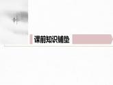 课件：部编版 高中语文必修上24-25版：第2课 立在地球边上放号 红烛 峨日朵雪峰之侧 致云雀 课时1