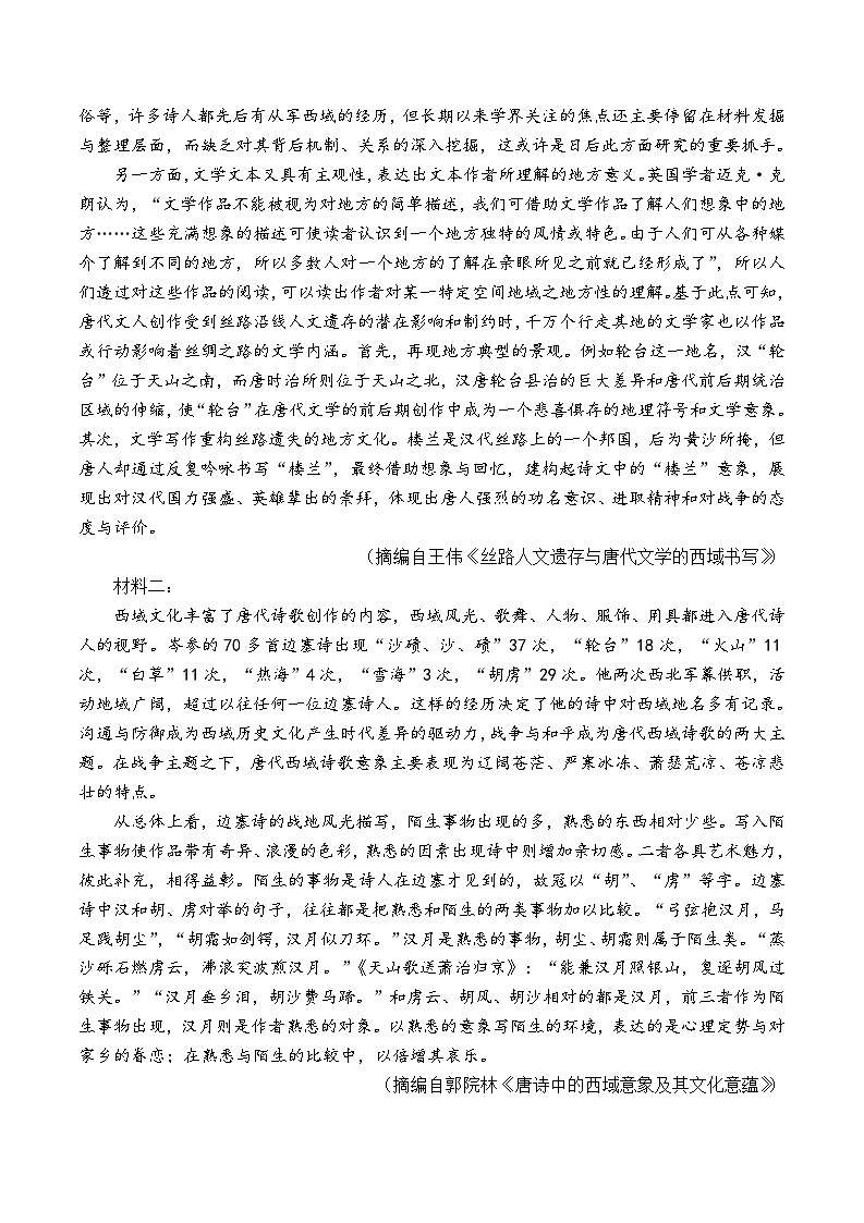 黑龙江省齐齐哈尔市2023-2024学年高二下学期7月期末考试语文试题（Word版附答案）02