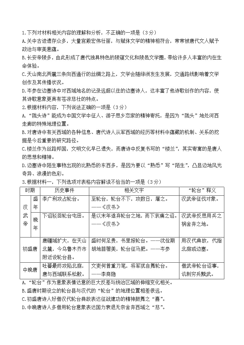 黑龙江省齐齐哈尔市2023-2024学年高二下学期7月期末考试语文试题（Word版附答案）03