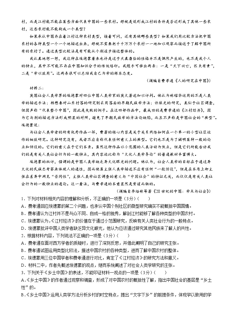 河南省漯河市2023-2024学年高二下学期期末考试语文试题（Word版附答案）第2页