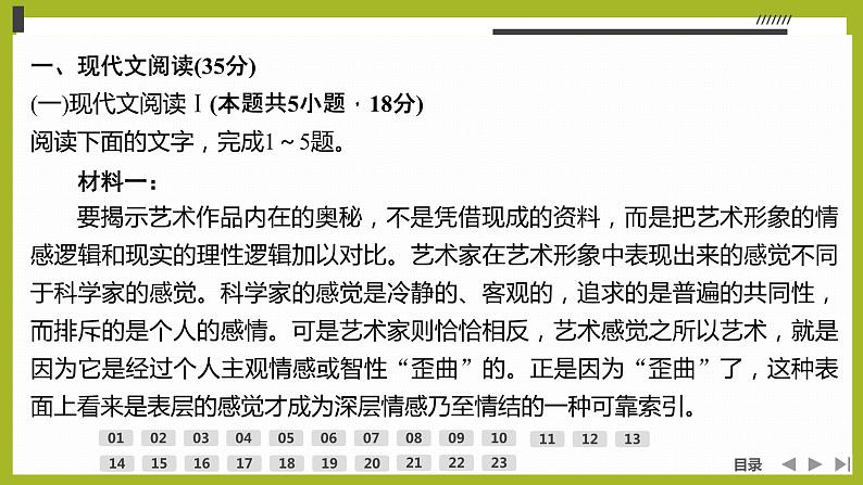 课件：部编版 高中语文必修上24-25版：第一单元检测卷第2页