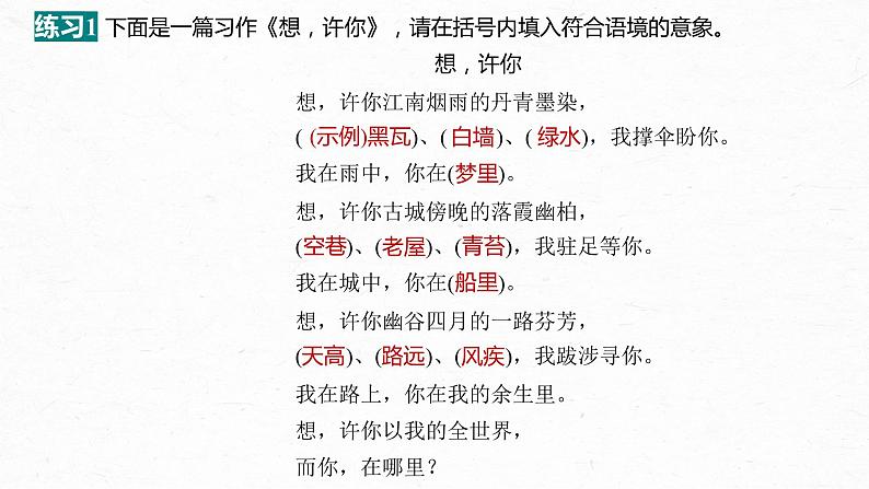 课件：部编版 高中语文必修上24-25版：第一单元　单元任务群(二)　以“青春”为话题，学写新诗07