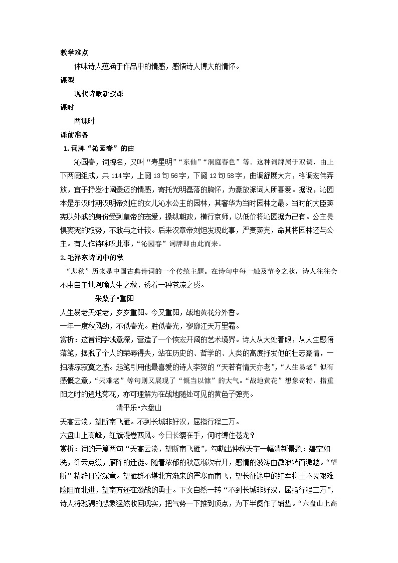 教学设计：课件：部编版 高中语文必修上24-25版：第1课 沁园春·长沙202