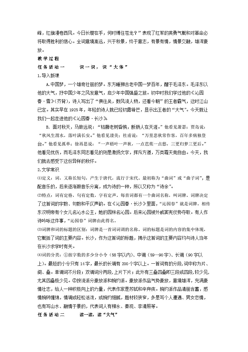 教学设计：课件：部编版 高中语文必修上24-25版：第1课 沁园春·长沙203