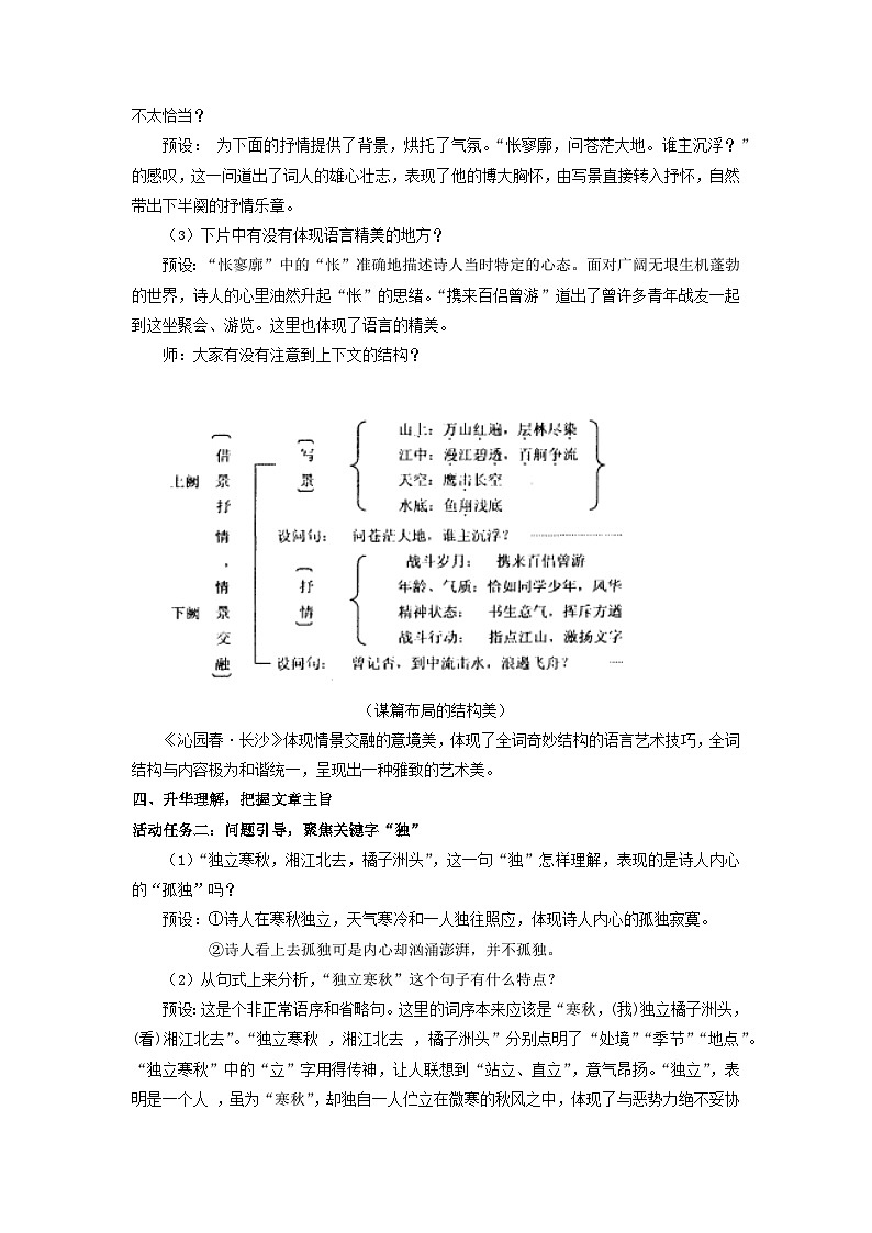 教学设计：课件：部编版 高中语文必修上24-25版：第1课 沁园春·长沙103