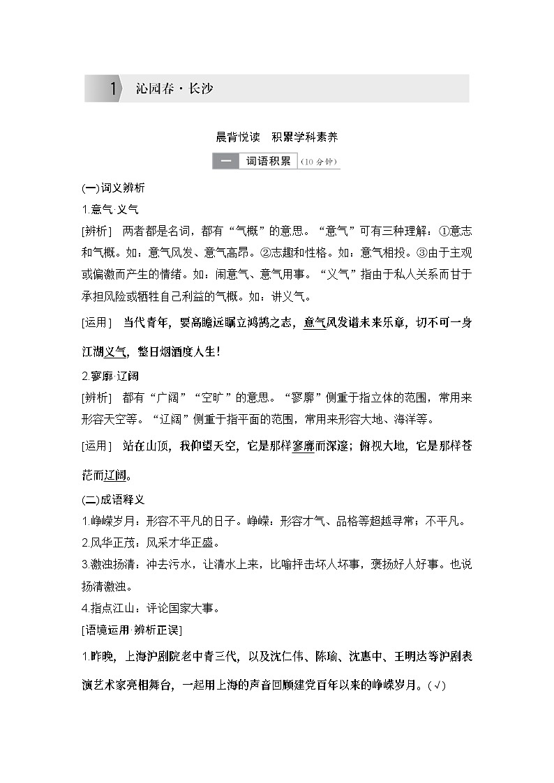 学案：部编版 高中语文必修上24-25版：第1课 沁园春·长沙03