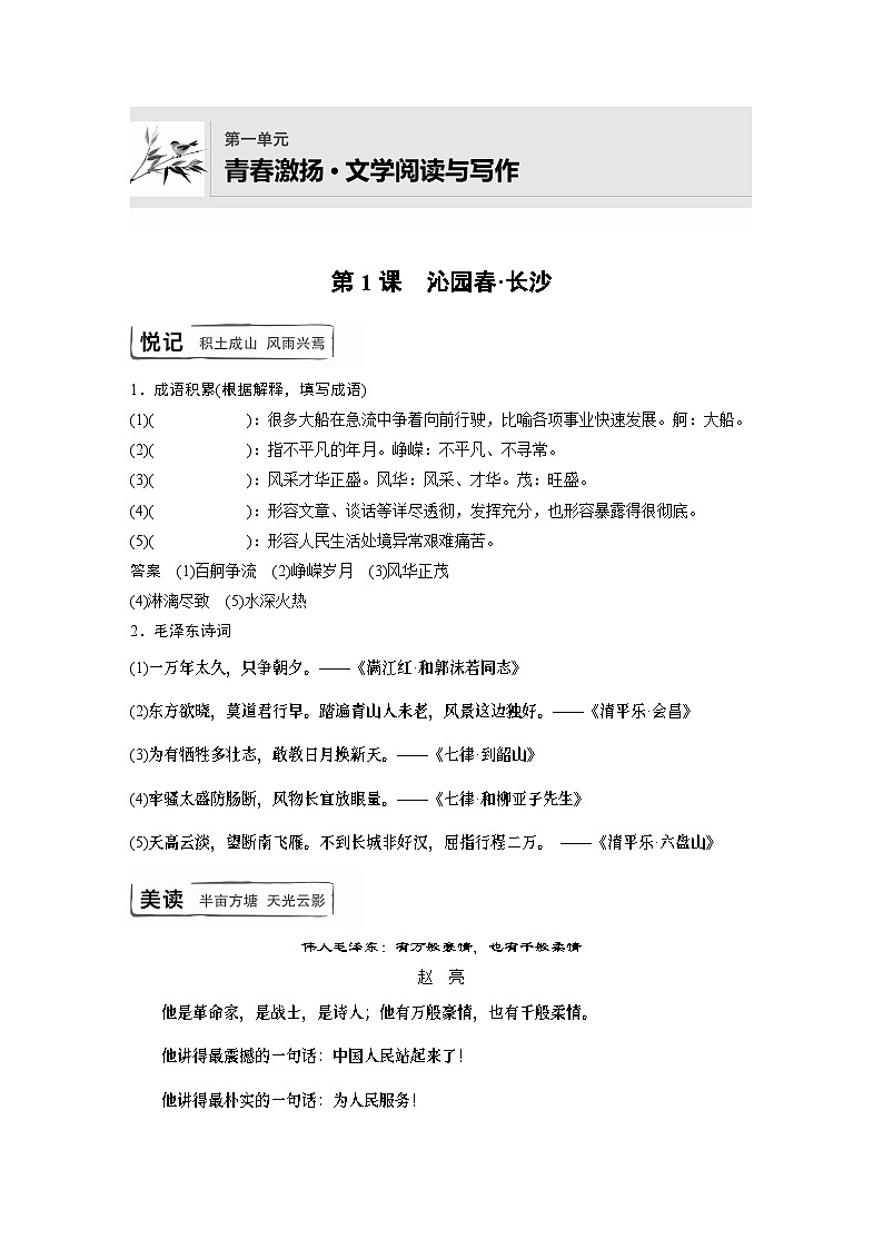 学案：部编版 高中语文必修上24-25版：晨读时光 第1课 沁园春·长沙01