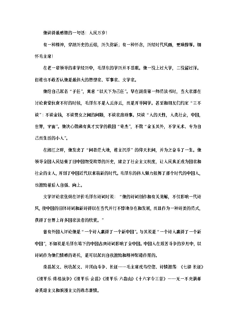 学案：部编版 高中语文必修上24-25版：晨读时光 第1课 沁园春·长沙02