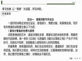 课件：部编版 高中语文必修上24-25版：1单元学习任务(二)　学写诗歌