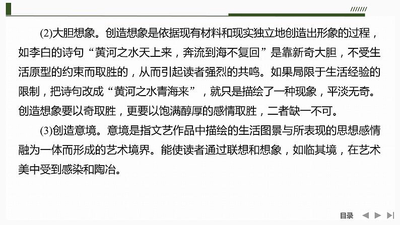 课件：部编版 高中语文必修上24-25版：1单元学习任务(二)　学写诗歌06