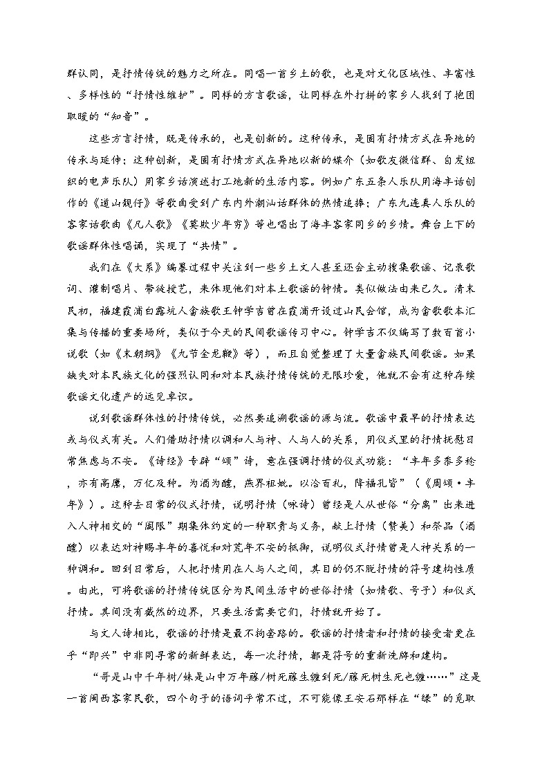 安徽省淮北市2024届高三下学期第二次质量检测语文试卷(含答案)02