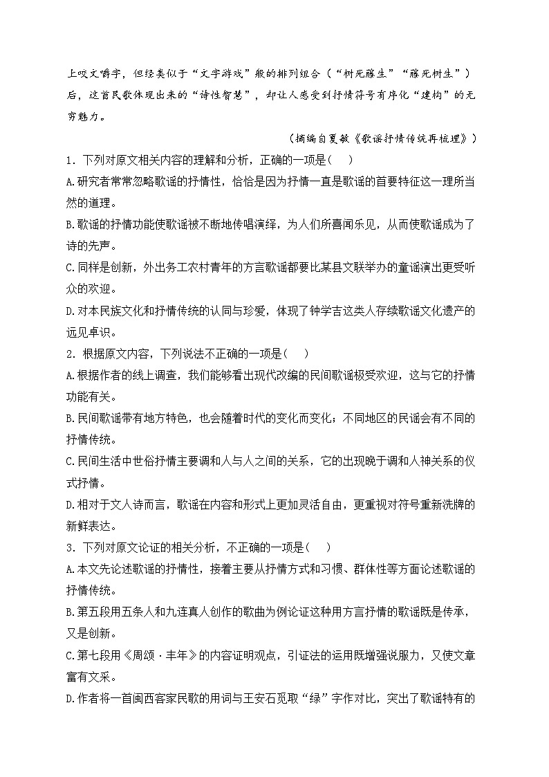 安徽省淮北市2024届高三下学期第二次质量检测语文试卷(含答案)03