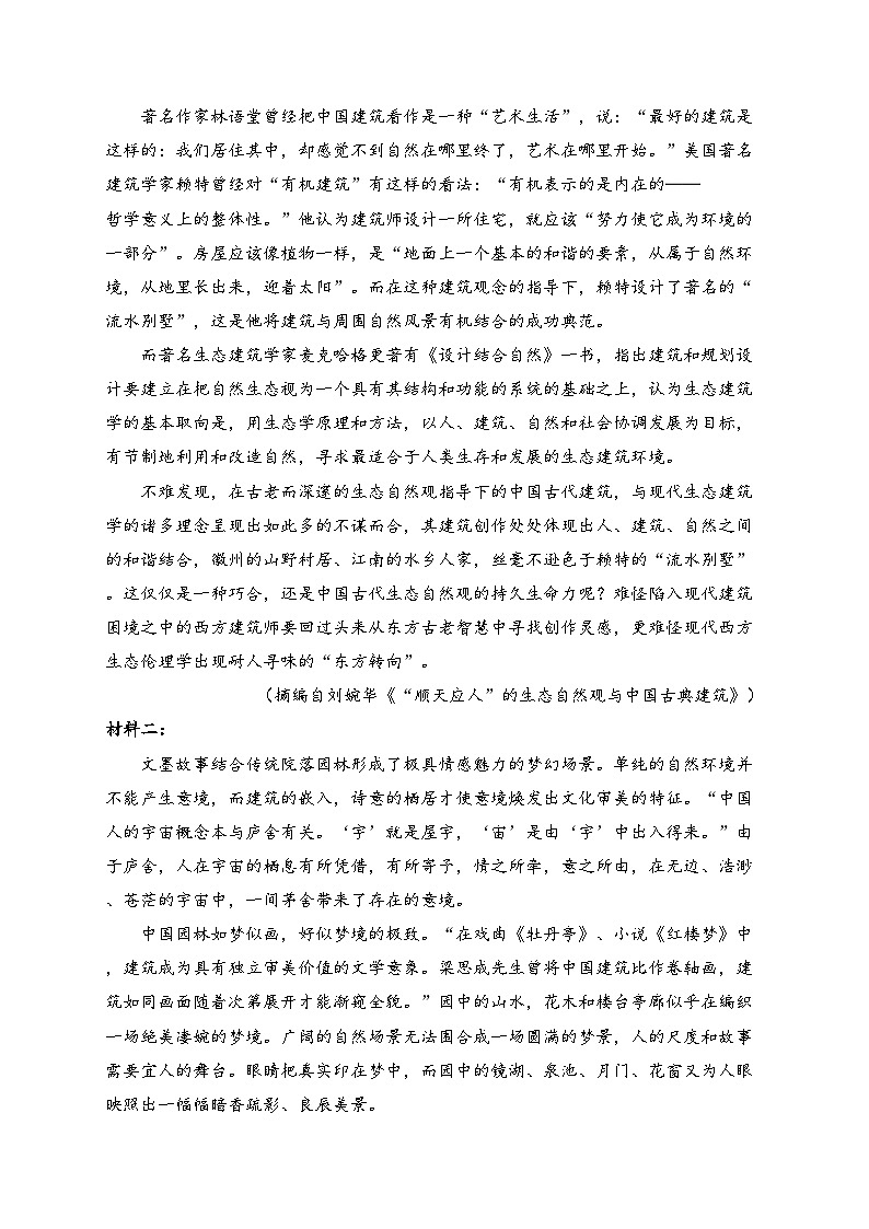 广东省清远市2023-2024学年高一下学期7月期末考试语文试卷(含答案)02