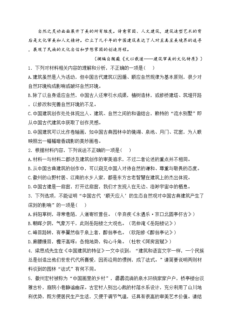广东省清远市2023-2024学年高一下学期7月期末考试语文试卷(含答案)03
