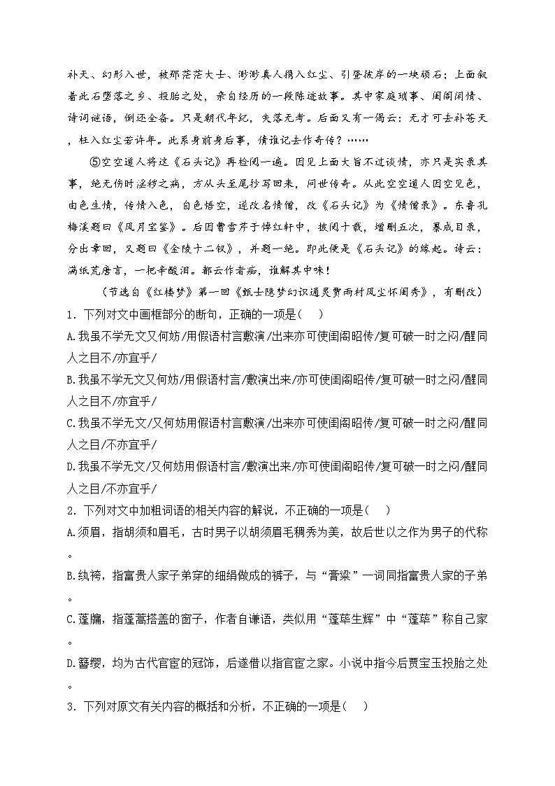 四川省绵阳市南山中学2023-2024学年高二上学期开学考试语文试卷(含答案)02