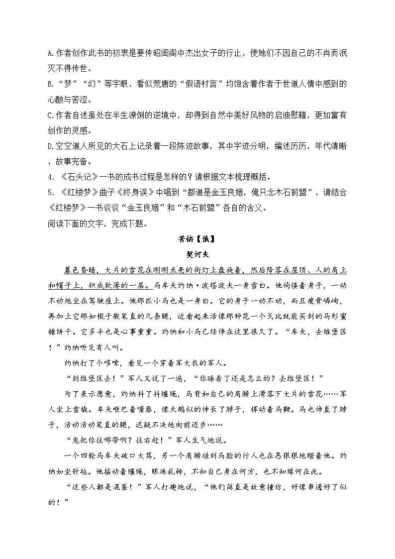 四川省绵阳市南山中学2023-2024学年高二上学期开学考试语文试卷(含答案)03