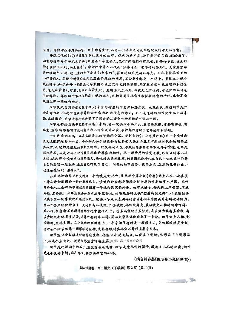 江西省九江市2023-2024学年高二下学期7月期末考试语文试题第2页