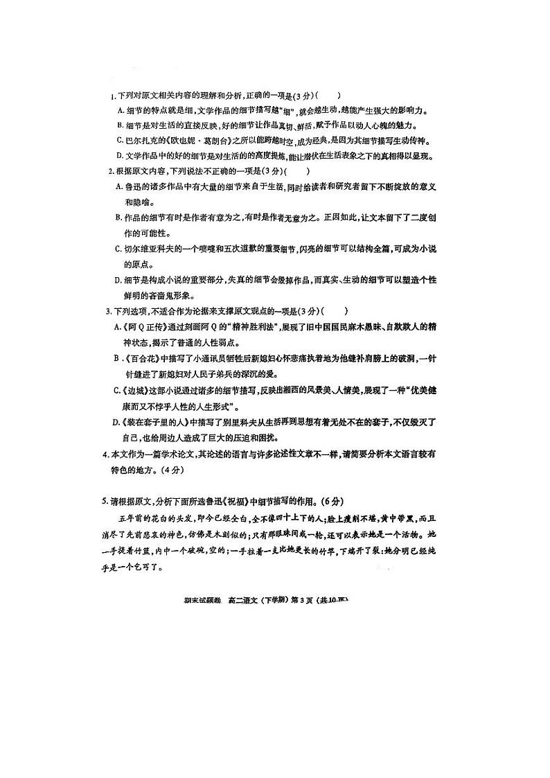 江西省九江市2023-2024学年高二下学期7月期末考试语文试题第3页