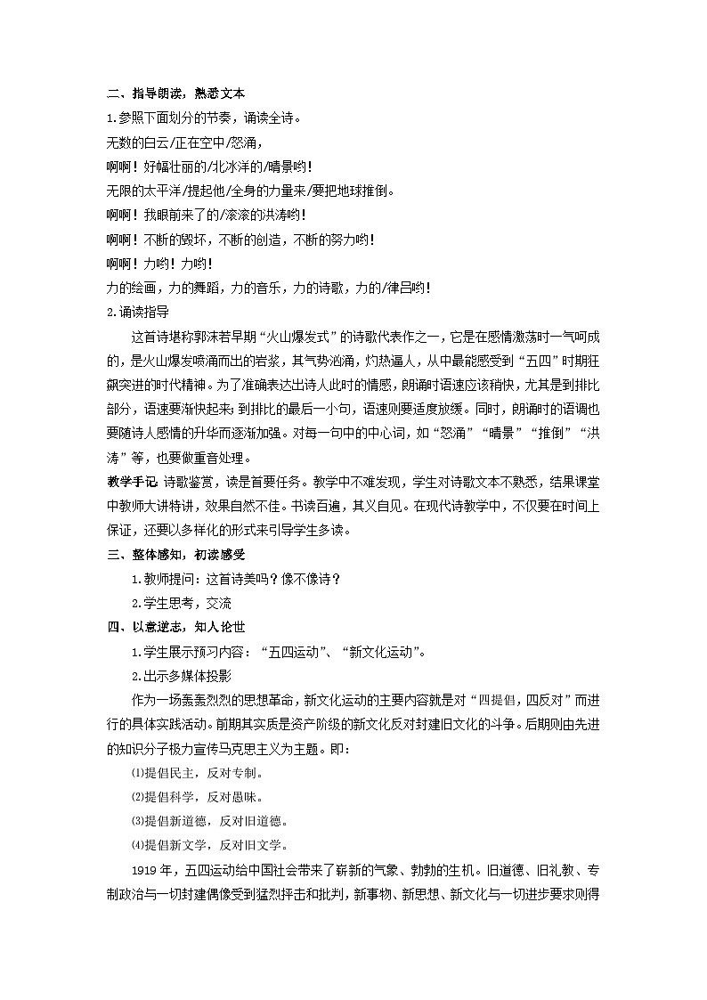 教学设计：部编版 高中语文必修上：第2课 立在地球边上放号 (2)第3页