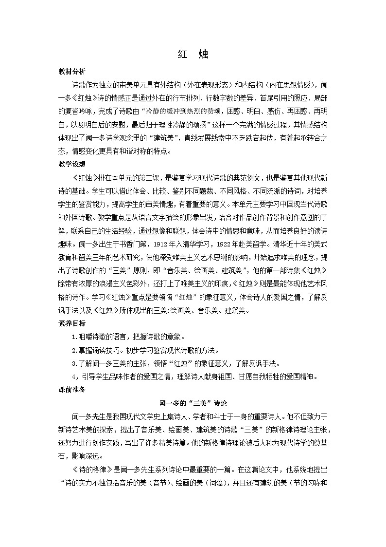 教学设计：部编版 高中语文必修上：第2课 红烛 (2)01