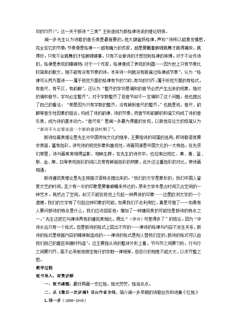 教学设计：部编版 高中语文必修上：第2课 红烛 (2)02