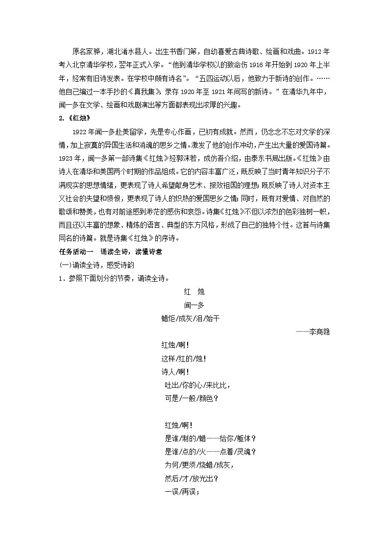 教学设计：部编版 高中语文必修上：第2课 红烛 (2)03
