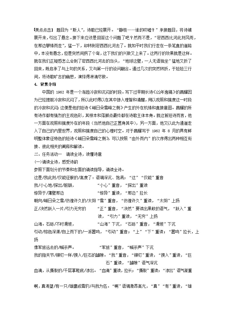 教学设计：部编版 高中语文必修上：第2课 峨日朵雪峰之侧第3页