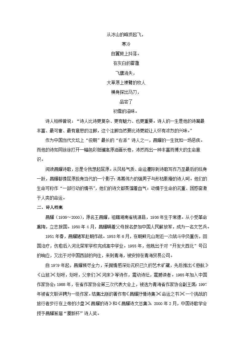 教学设计：部编版 高中语文必修上：第2课 峨日朵雪峰之侧 (2)第2页