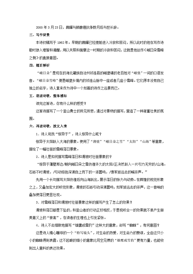 教学设计：部编版 高中语文必修上：第2课 峨日朵雪峰之侧 (2)第3页